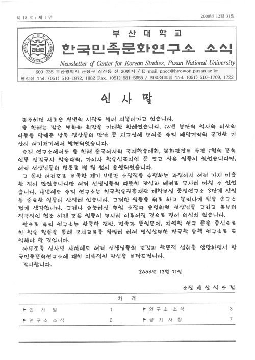 [소식지] 한국민족문화연구소 소식(제18호)  대표이미지