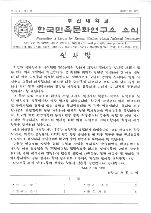 [소식지] 한국민족문화연구소 소식(제19호)  대표이미지