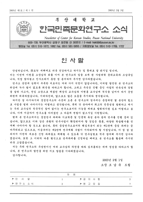[소식지] 한국민족문화연구소 소식(제22호)  대표이미지