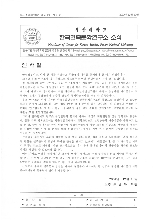 [소식지] 한국민족문화연구소 소식(제24호)  대표이미지