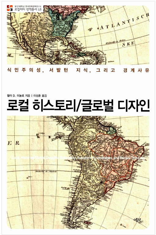 [번역총서] 로컬리티 번역총서L8 - 로컬 히스토리/글로벌 디자인 로컬리티 번역총서 L8.jpg