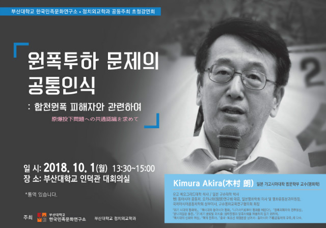 [2018.10.01] 원폭투하 문제의 공통인식: 합천원폭 피해자와 관련하 첨부 이미지